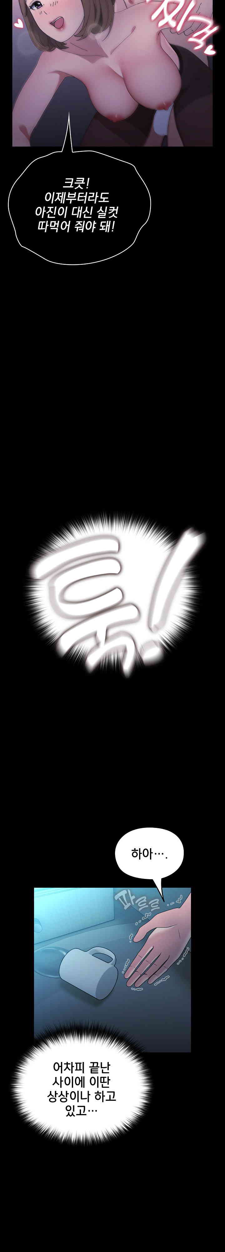 Ugh! My Husband Raw Chapter 73 - Page 2