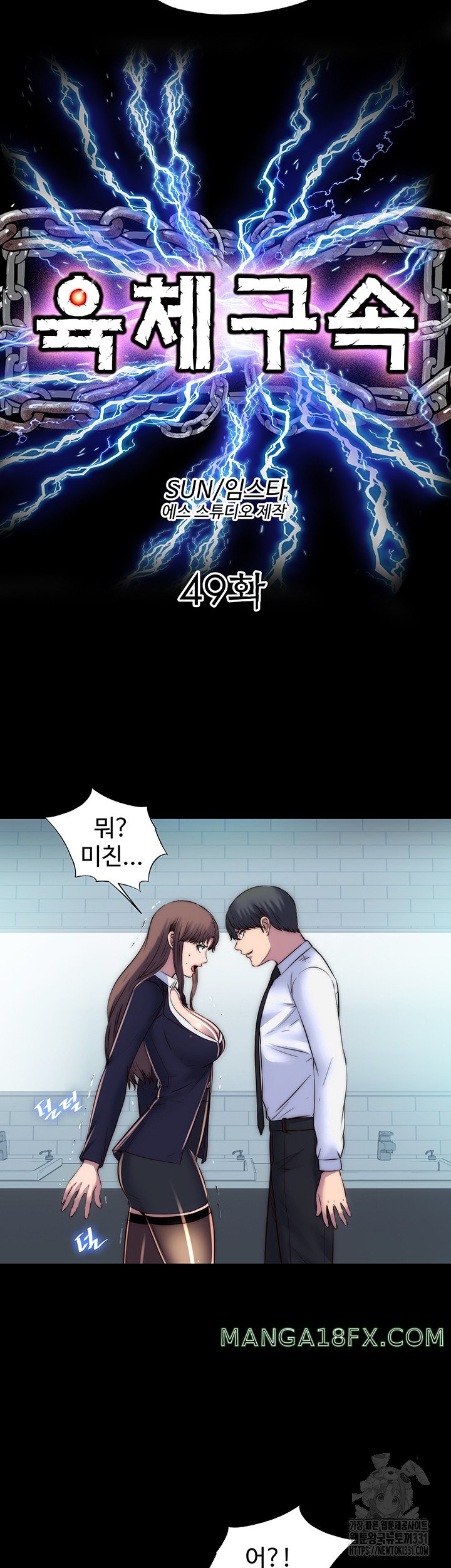Body Bind Raw Chapter 49 - Page 7