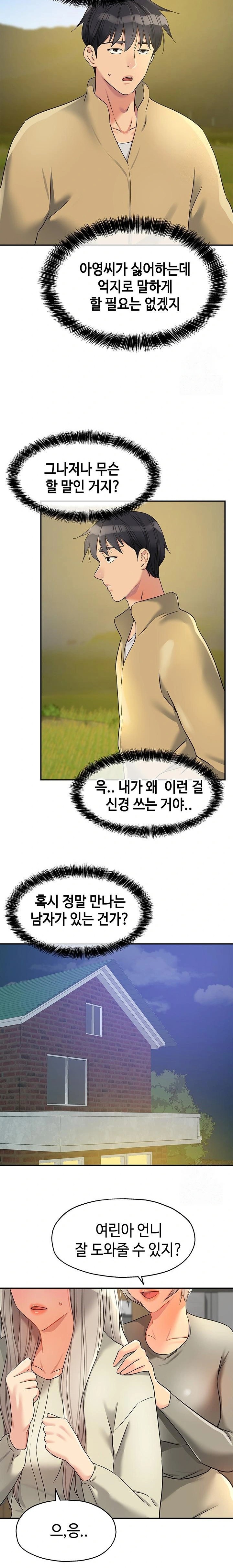 The Shop of Pleasure Raw Chapter 118 - Page 19