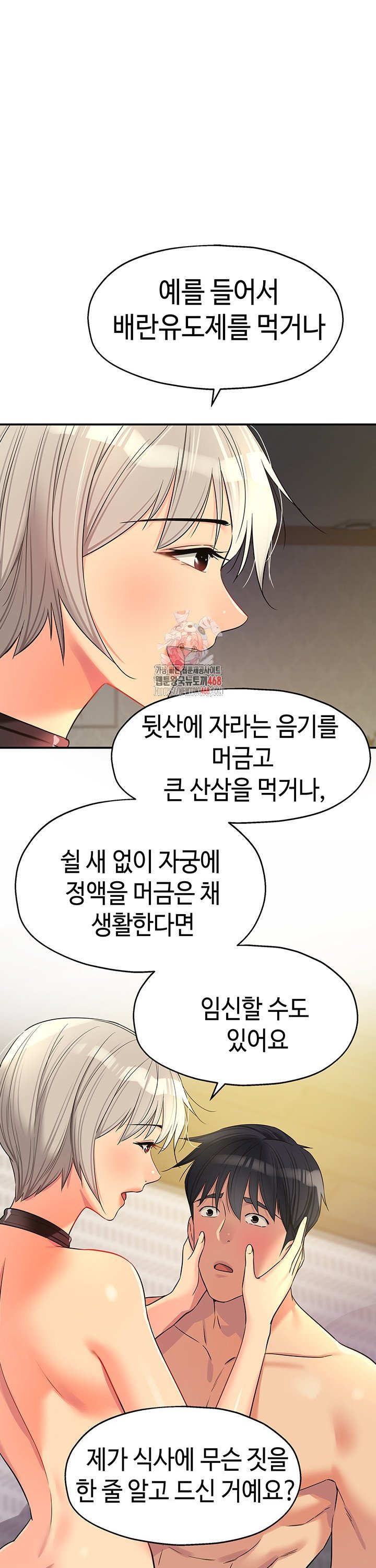 The Shop of Pleasure Raw Chapter 121 - Page 1