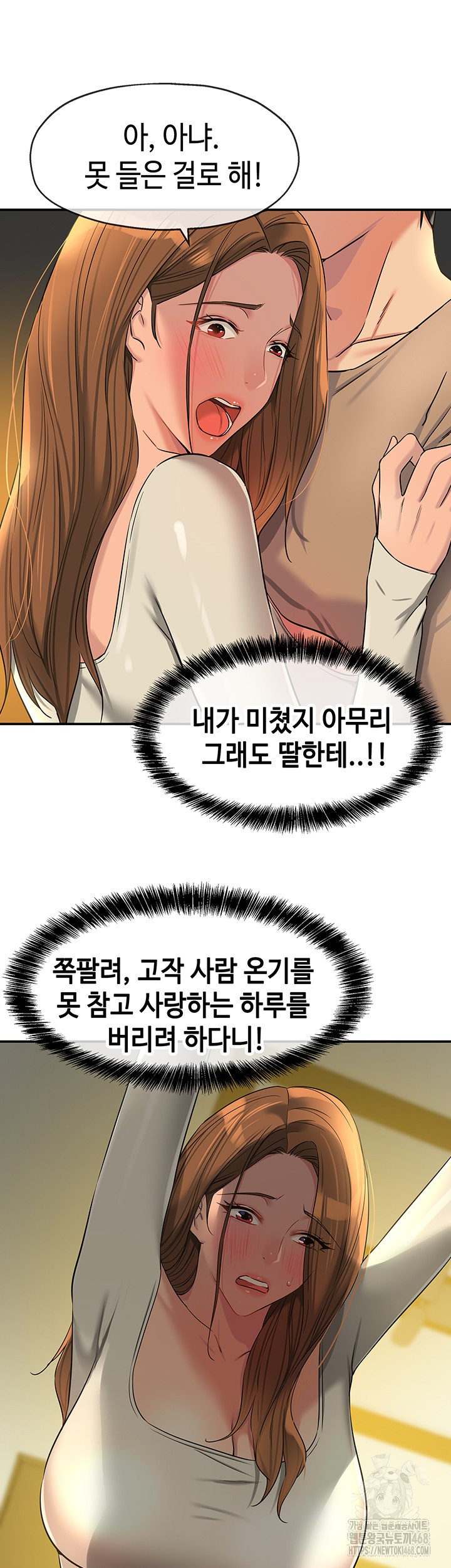 The Shop of Pleasure Raw Chapter 122 - Page 13