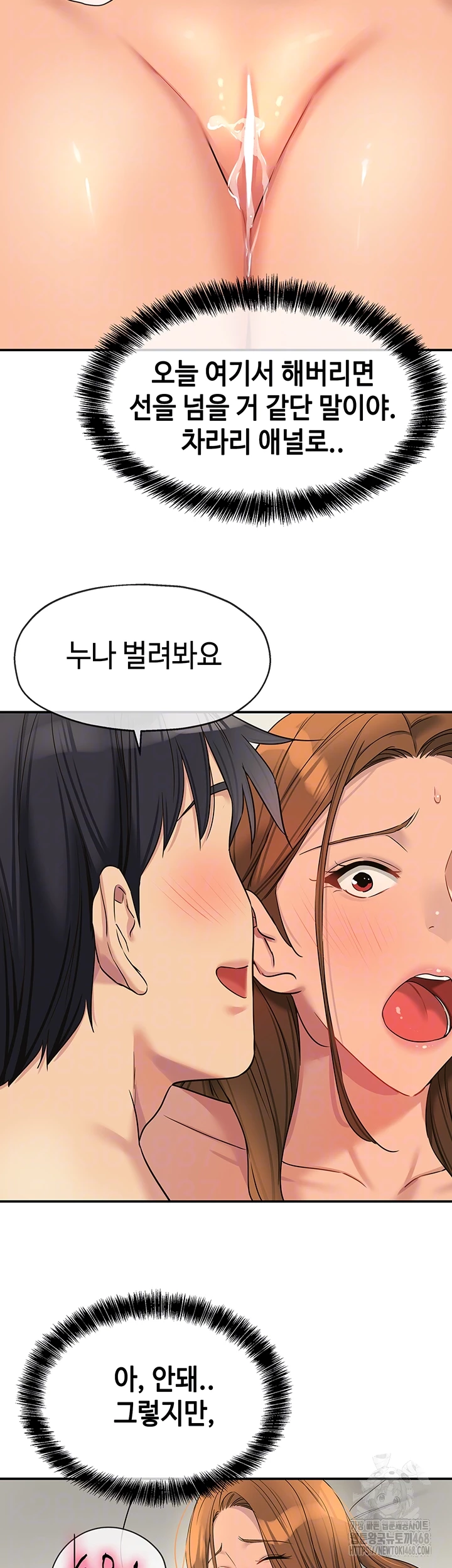 The Shop of Pleasure Raw Chapter 123 - Page 14