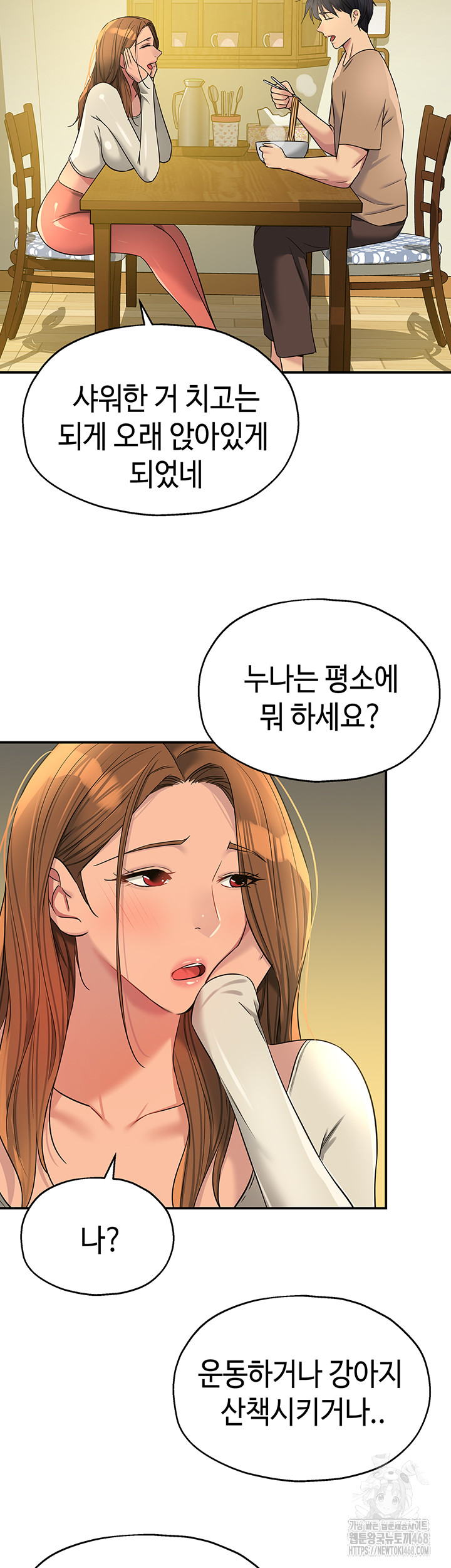 The Shop of Pleasure Raw Chapter 123 - Page 29