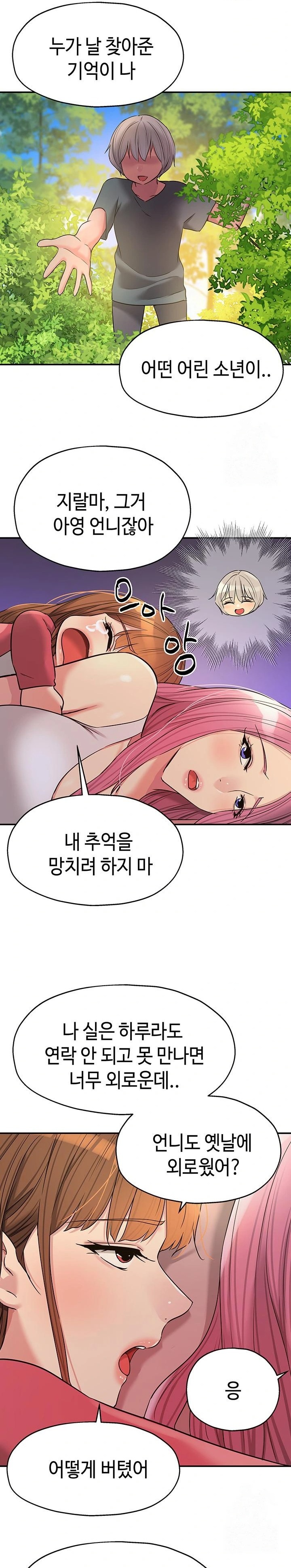 The Shop of Pleasure Raw Chapter 124 - Page 13