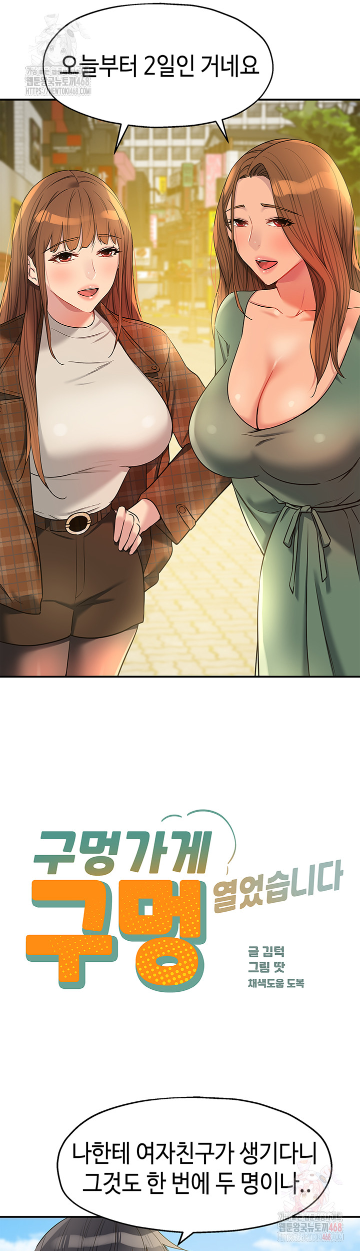 The Shop of Pleasure Raw Chapter 128 - Page 10