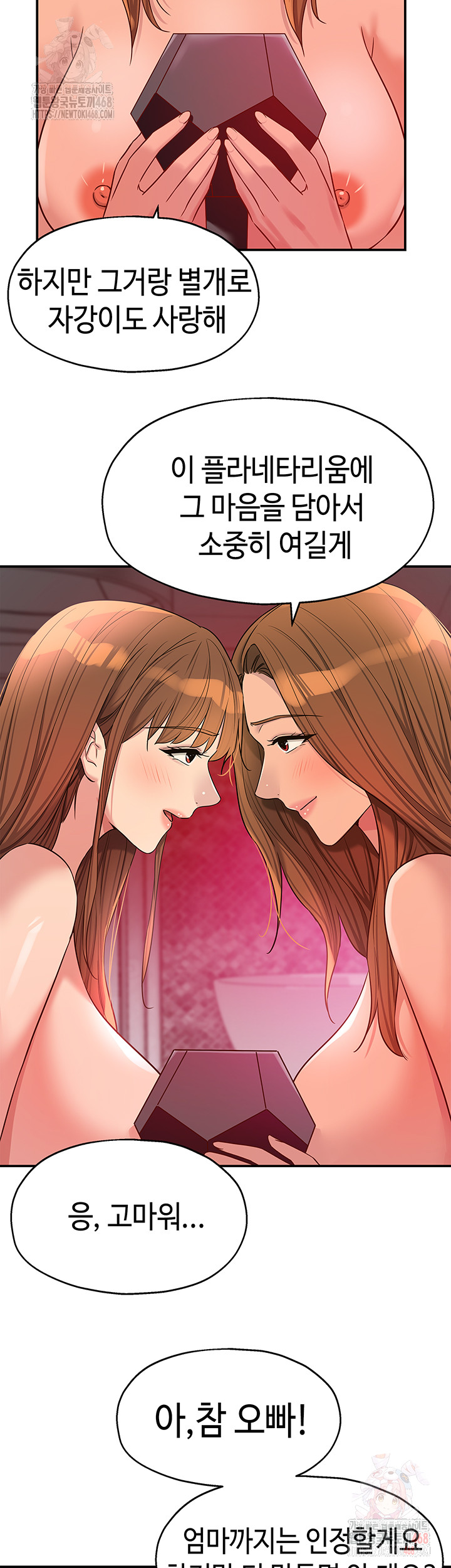 The Shop of Pleasure Raw Chapter 128 - Page 2