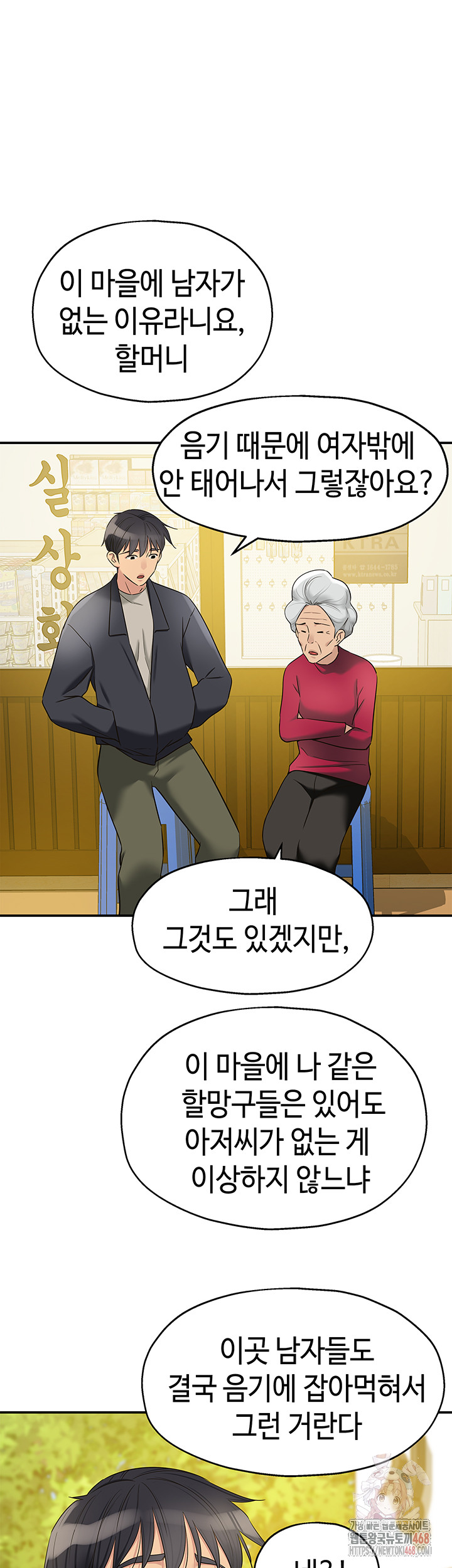 The Shop of Pleasure Raw Chapter 128 - Page 23