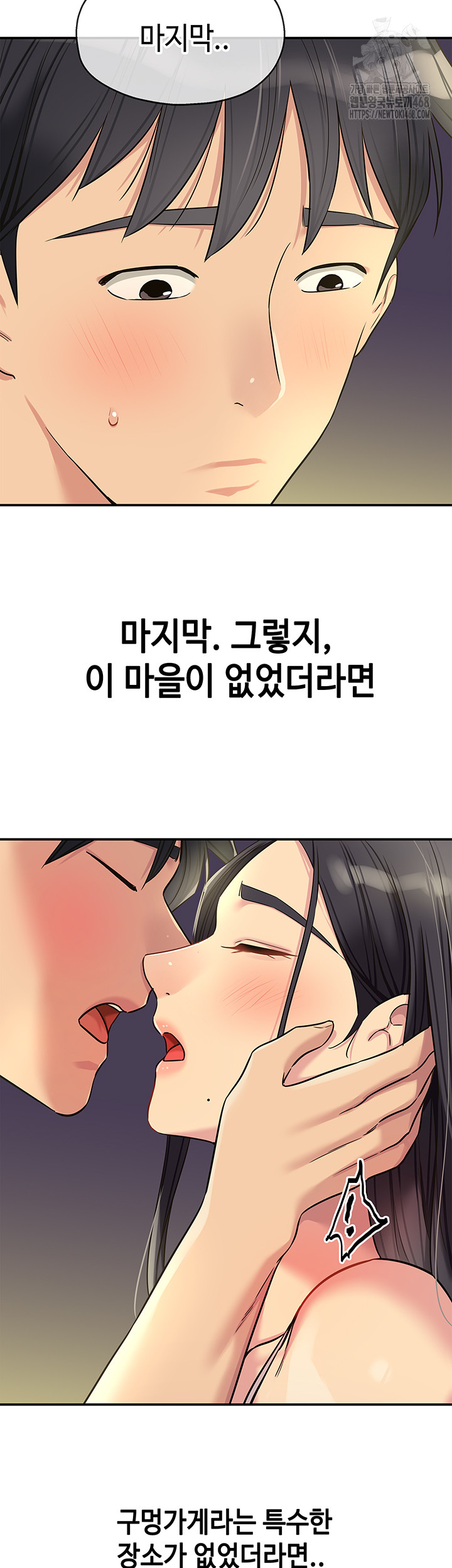 The Shop of Pleasure Raw Chapter 132 - Page 25