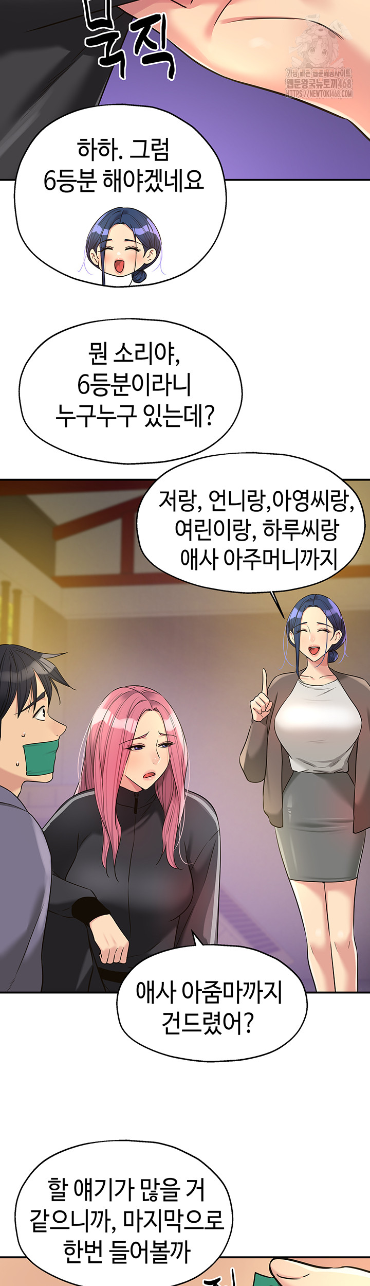 The Shop of Pleasure Raw Chapter 133 - Page 2