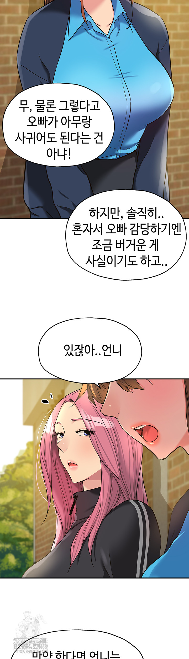 The Shop of Pleasure Raw Chapter 133 - Page 29