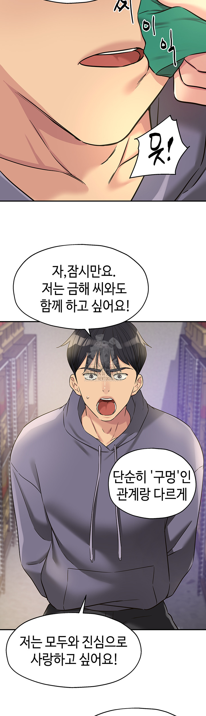 The Shop of Pleasure Raw Chapter 133 - Page 3