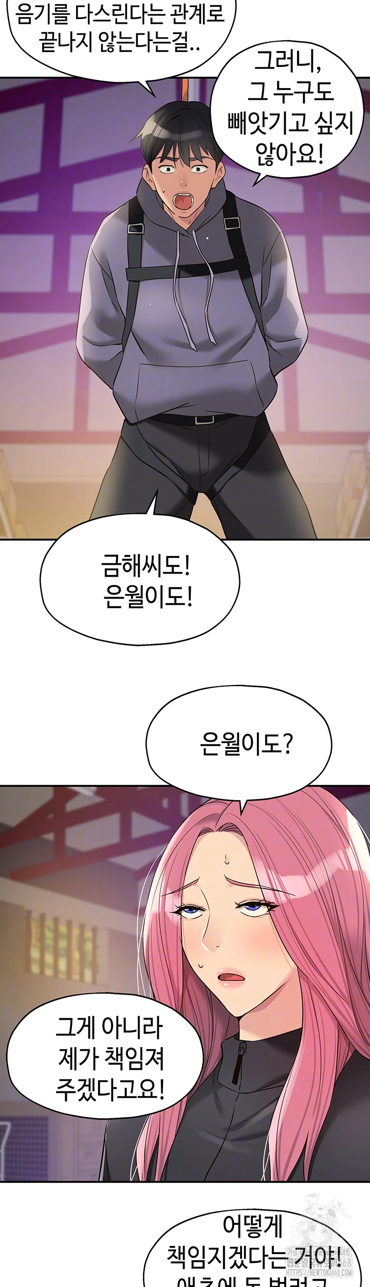 The Shop of Pleasure Raw Chapter 133 - Page 8