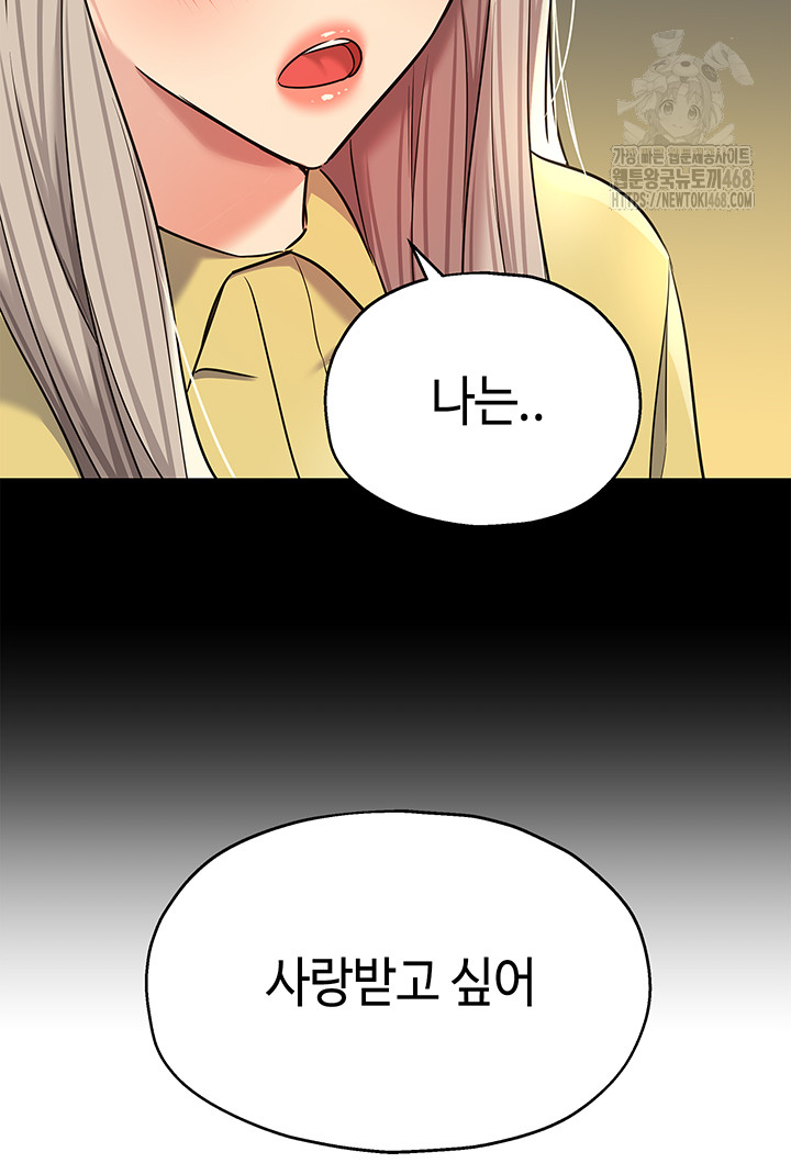 The Shop of Pleasure Raw Chapter 135 - Page 31