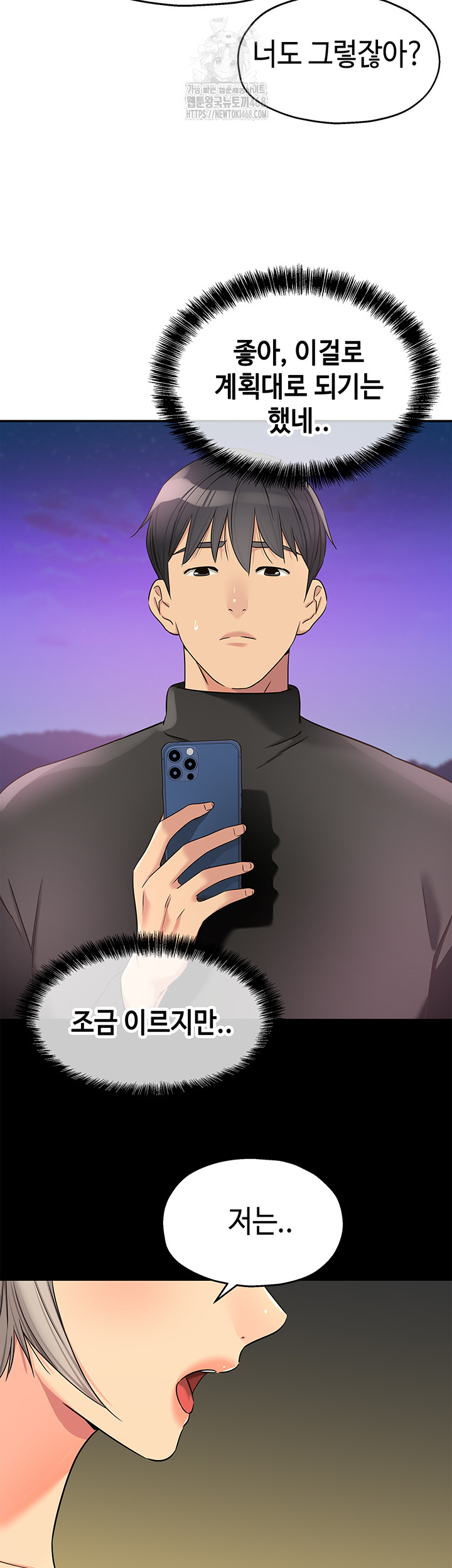 The Shop of Pleasure Raw Chapter 135 - Page 34