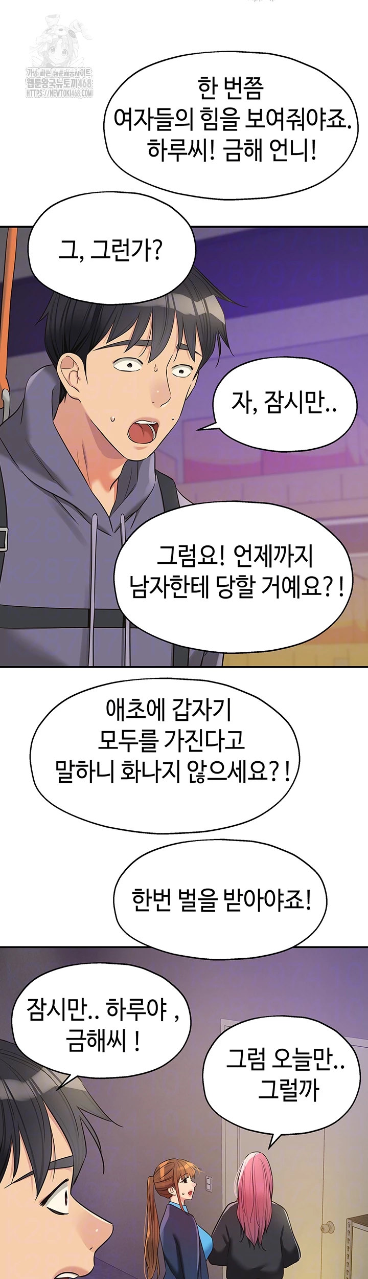 The Shop of Pleasure Raw Chapter 135 - Page 4