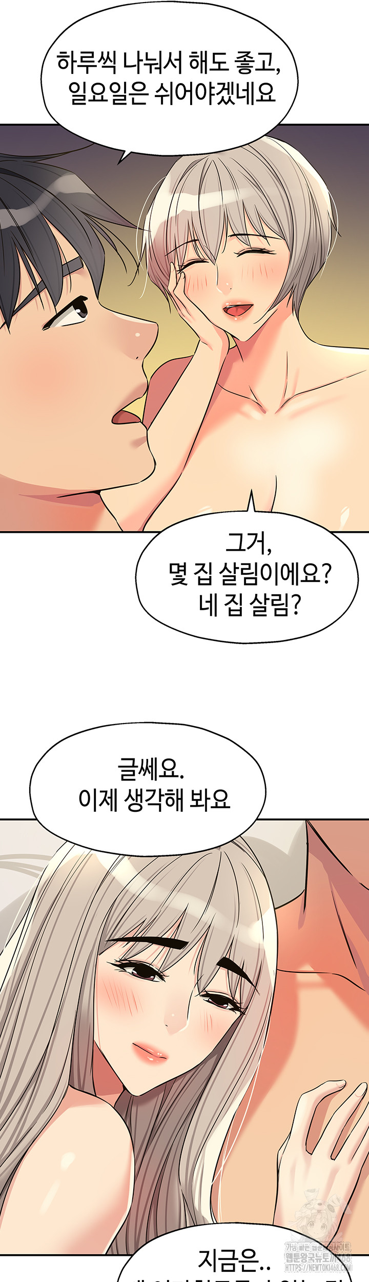 The Shop of Pleasure Raw Chapter 137 - Page 40