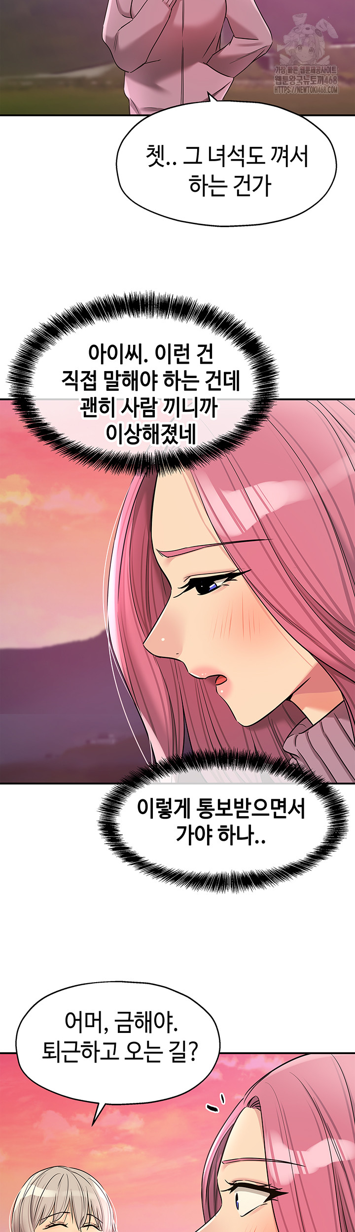 The Shop of Pleasure Raw Chapter 138 - Page 19