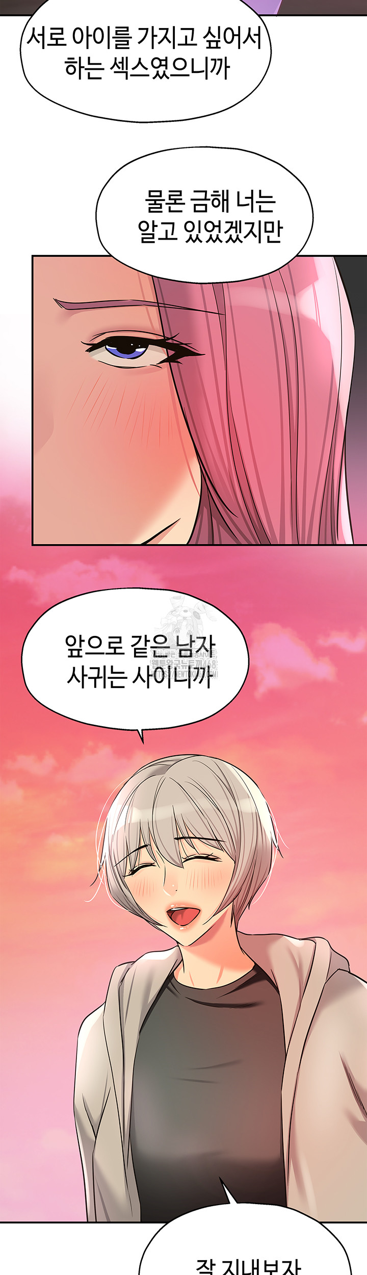 The Shop of Pleasure Raw Chapter 138 - Page 23