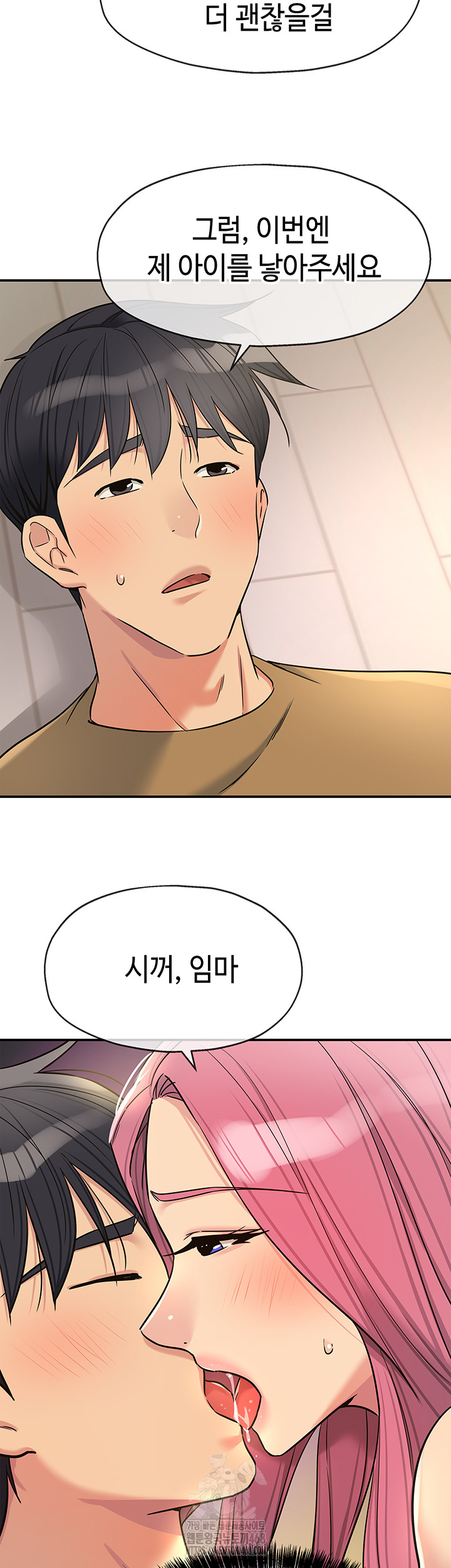 The Shop of Pleasure Raw Chapter 138 - Page 34