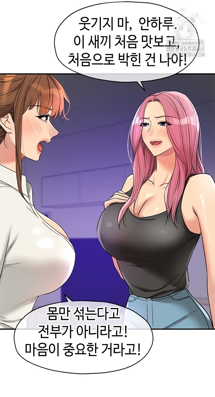 The Shop of Pleasure Raw Chapter 141 - Page 18