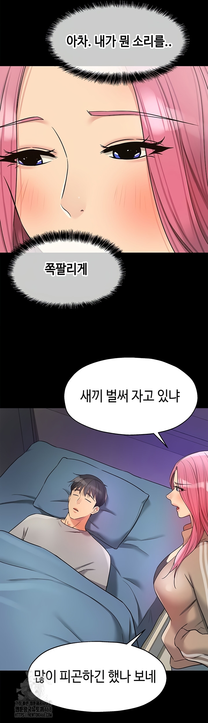 The Shop of Pleasure Raw Chapter 141 - Page 2