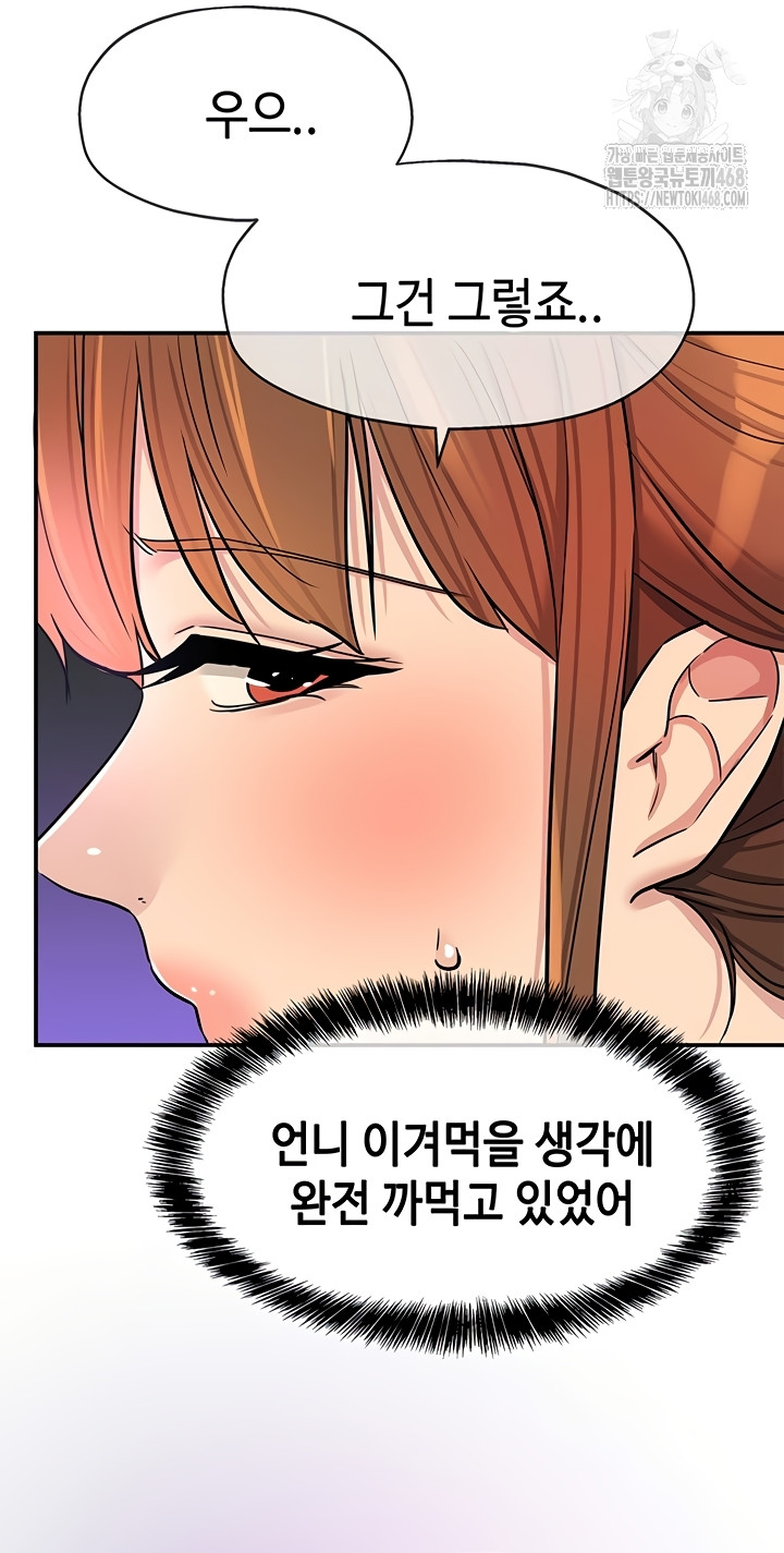 The Shop of Pleasure Raw Chapter 141 - Page 41