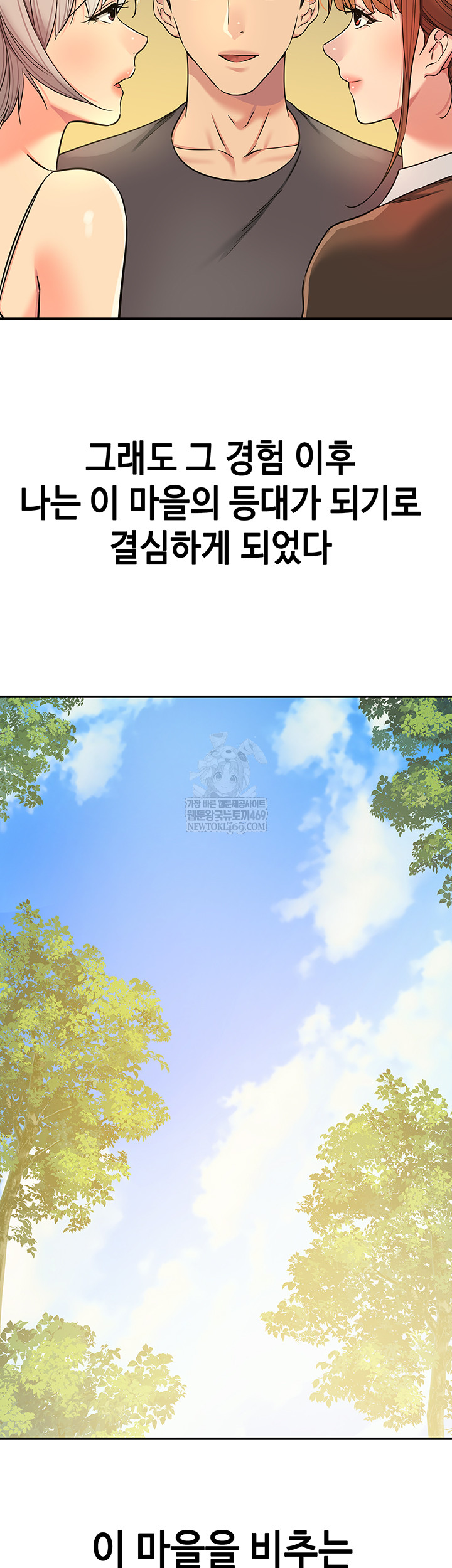 The Shop of Pleasure Raw Chapter 151 - Page 27