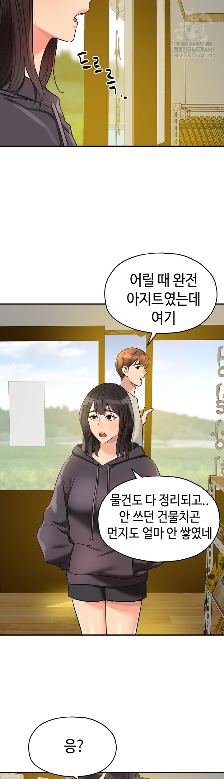 The Shop of Pleasure Raw Chapter 151 - Page 39