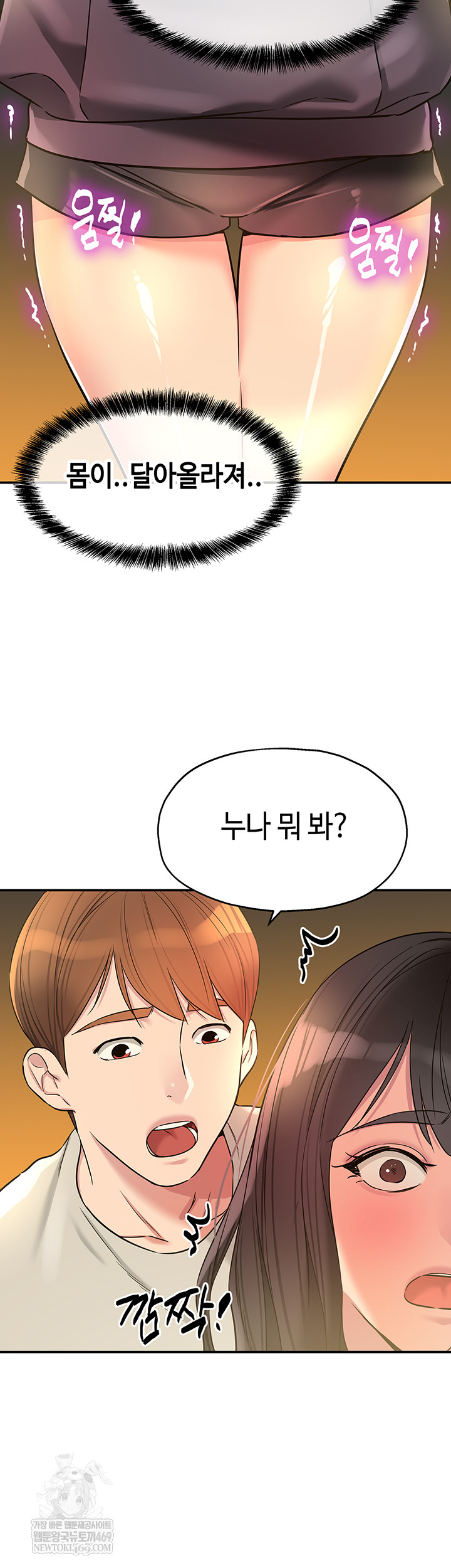 The Shop of Pleasure Raw Chapter 151 - Page 44