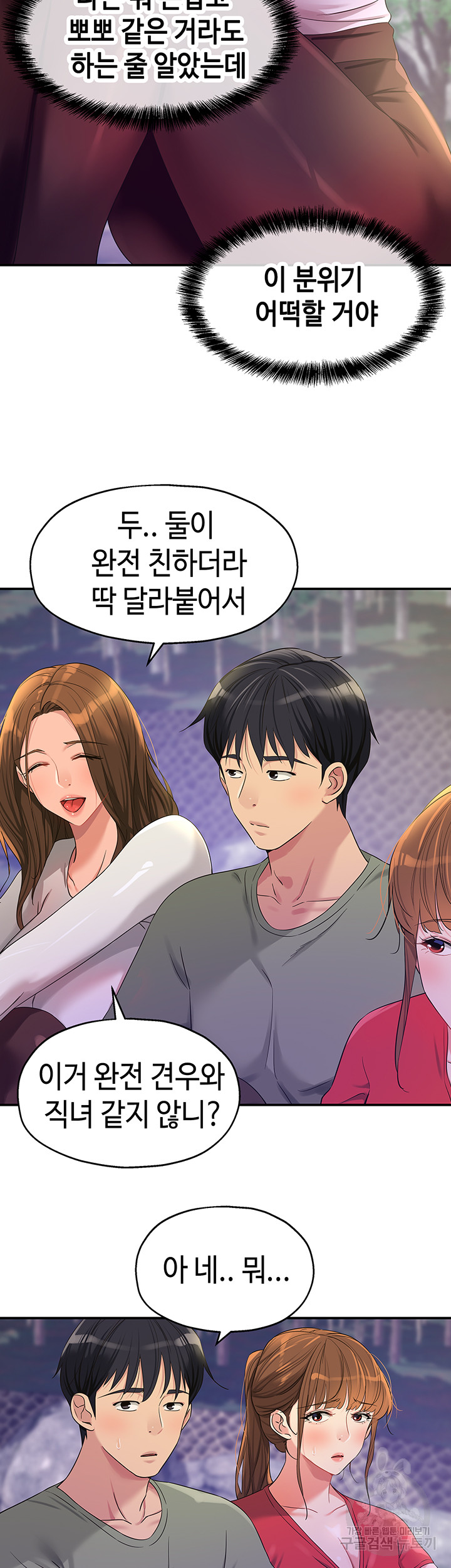 The Shop of Pleasure Raw Chapter 62 - Page 3