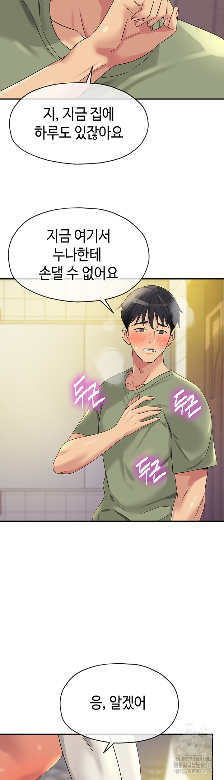 The Shop of Pleasure Raw Chapter 63 - Page 19