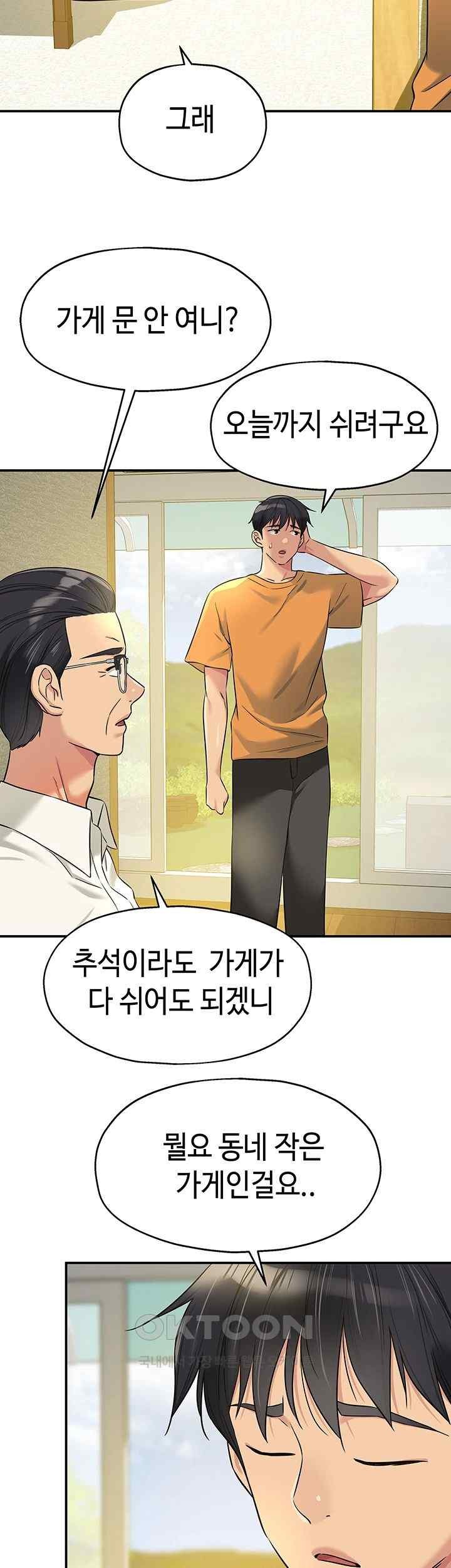 The Shop of Pleasure Raw Chapter 86 - Page 26