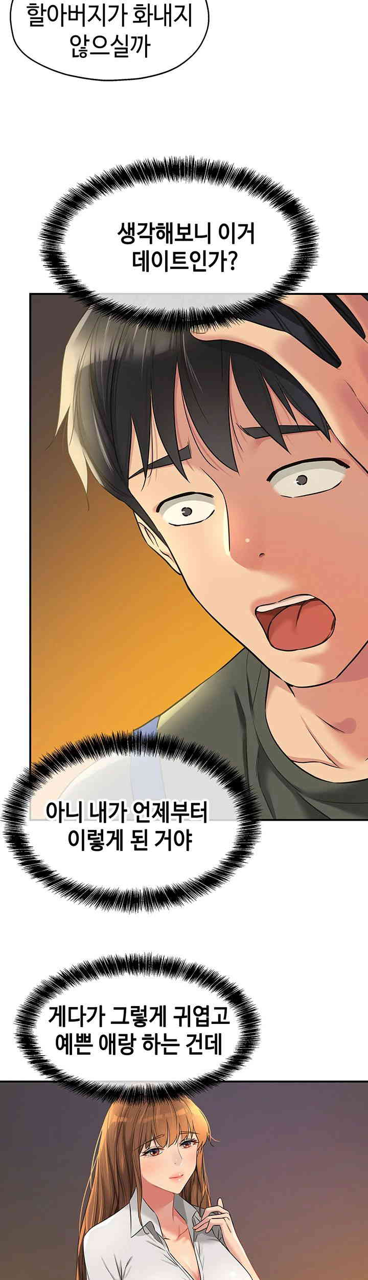 The Shop of Pleasure Raw Chapter 92 - Page 17