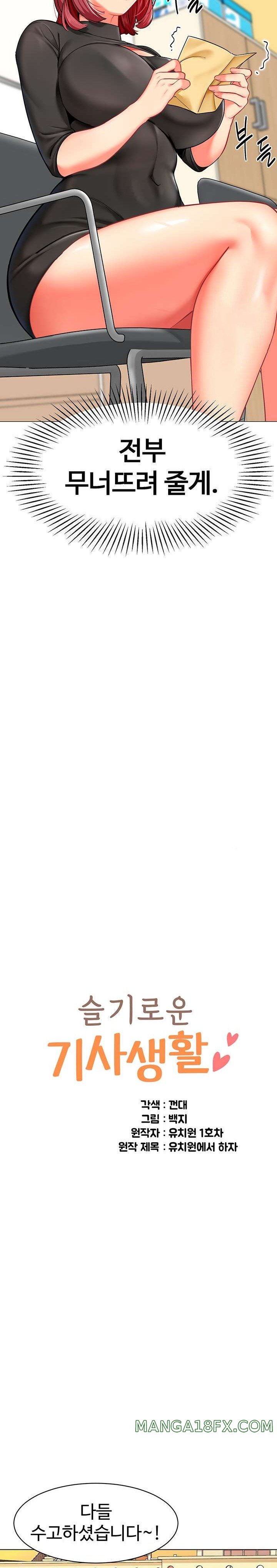 Let's Play Kindergarten Raw Chapter 14 - Page 2