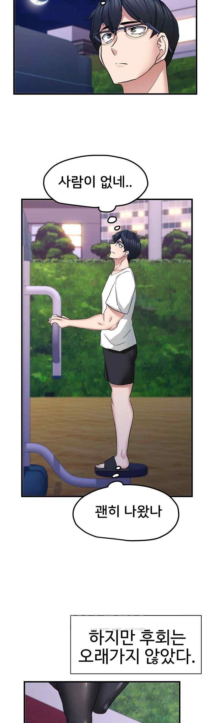 Sexual Guidance Officer Raw Chapter 10 - Page 44