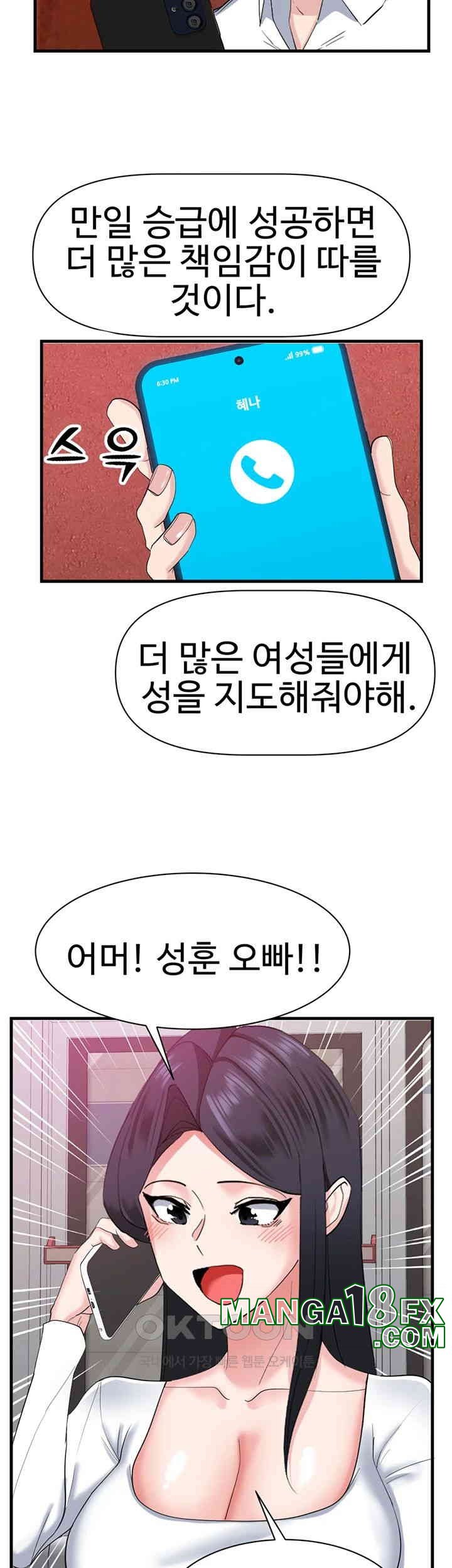 Sexual Guidance Officer Raw Chapter 30 - Page 51