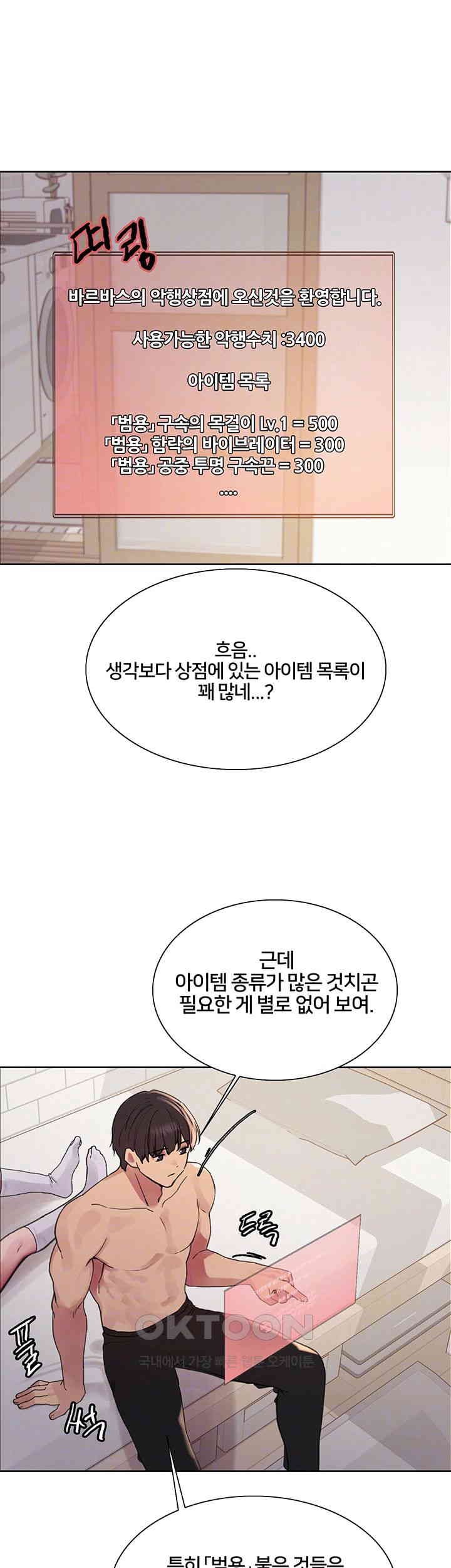 Sex Stopwatch Raw Chapter 114 - Page 8