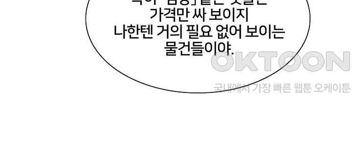 Sex Stopwatch Raw Chapter 114 - Page 9