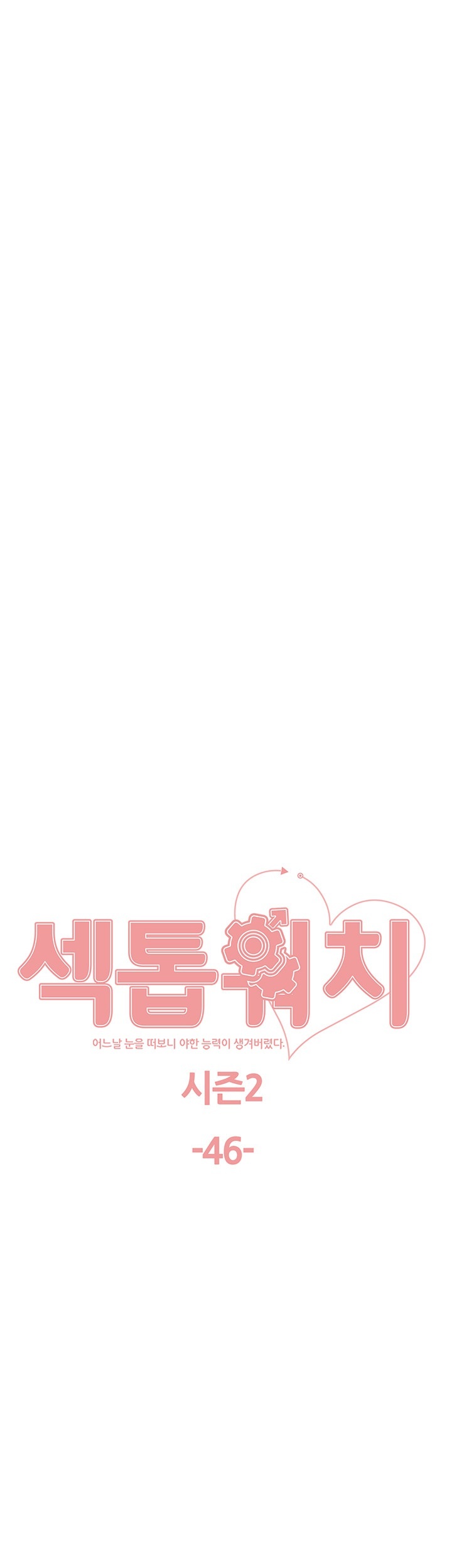 Sex Stopwatch Raw Chapter 119 - Page 5