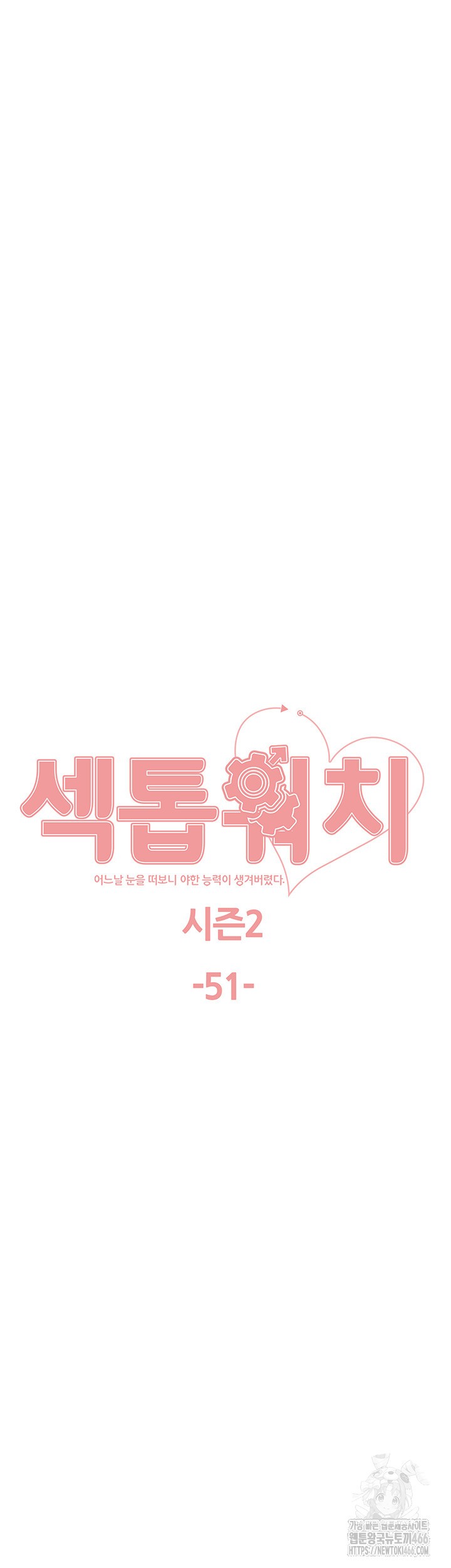 Sex Stopwatch Raw Chapter 124 - Page 7