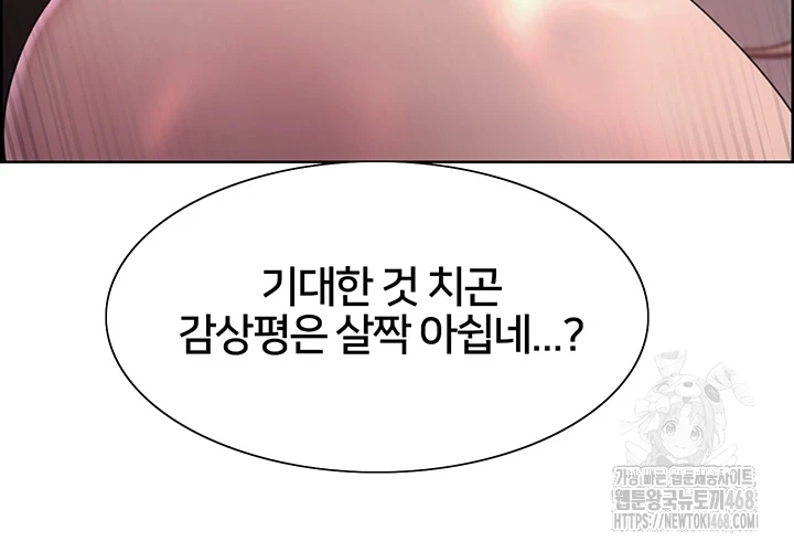 Sex Stopwatch Raw Chapter 133 - Page 32