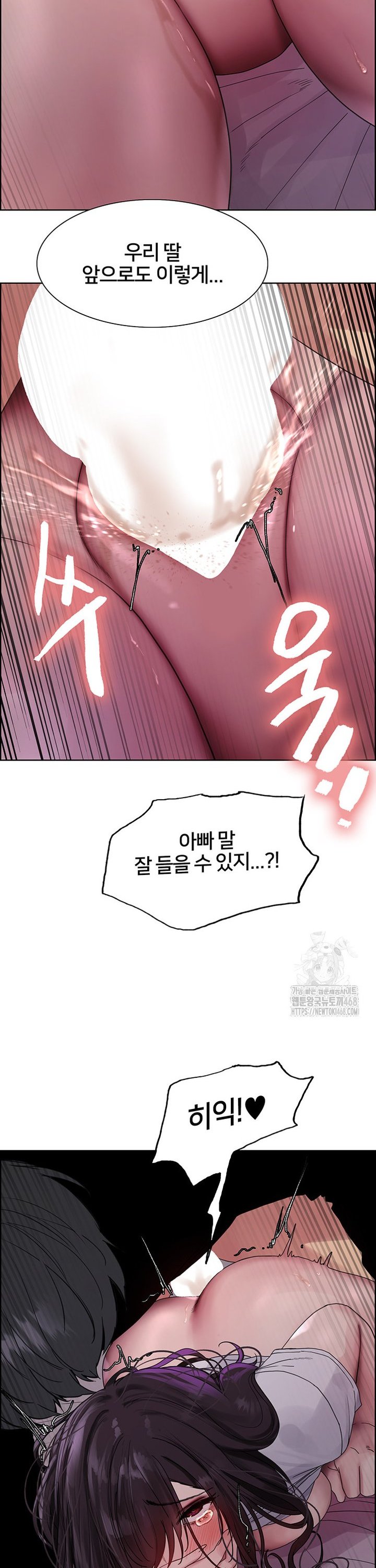 Sex Stopwatch Raw Chapter 138 - Page 17