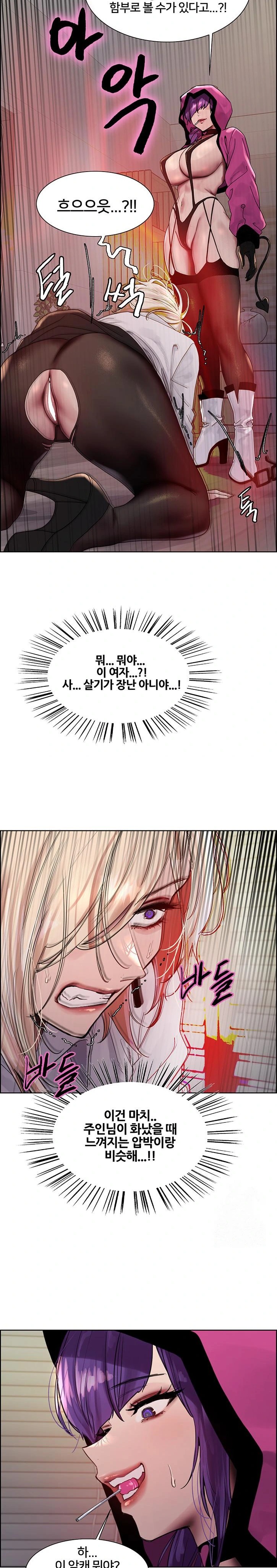 Sex Stopwatch Raw Chapter 139 - Page 16