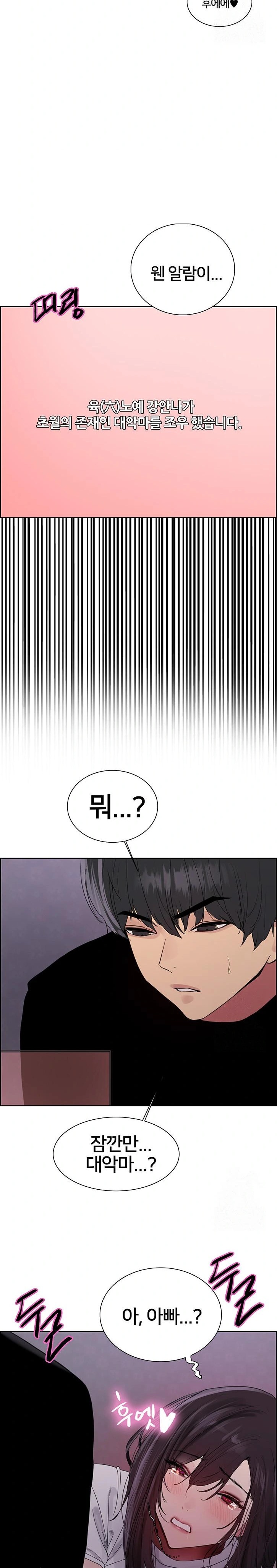 Sex Stopwatch Raw Chapter 139 - Page 27