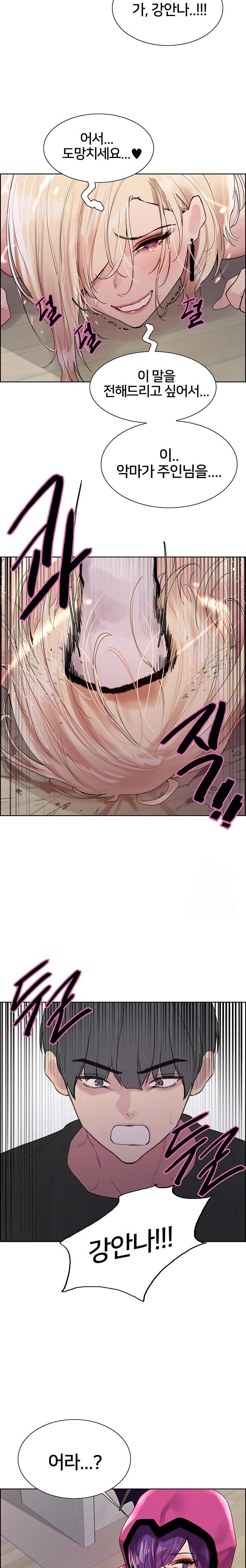 Sex Stopwatch Raw Chapter 139 - Page 31