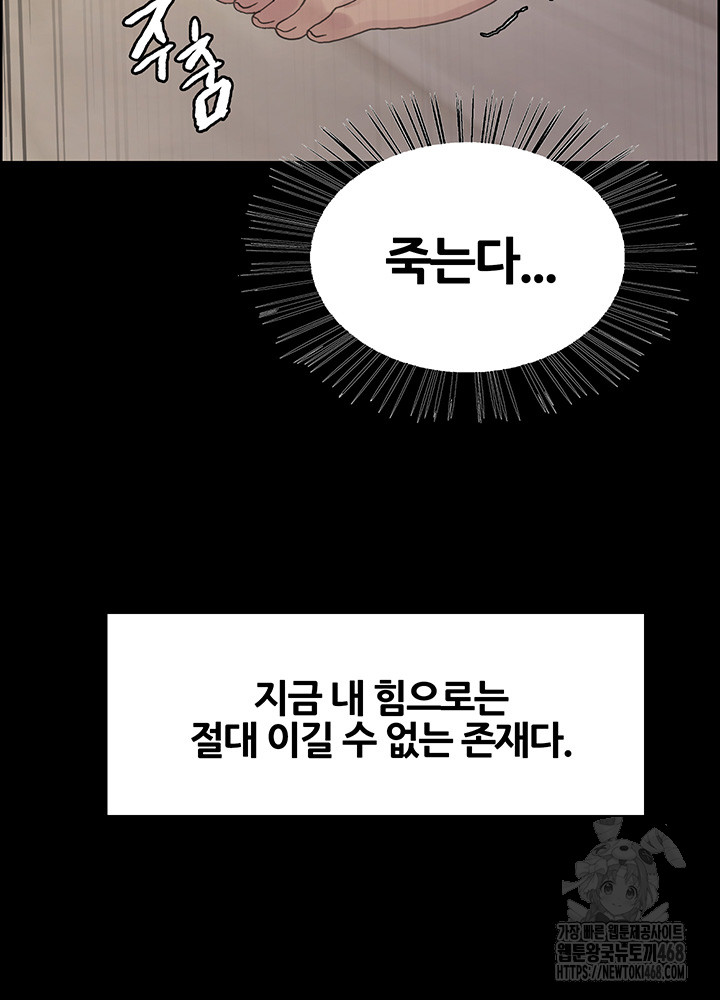 Sex Stopwatch Raw Chapter 140 - Page 11