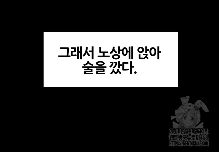 Sex Stopwatch Raw Chapter 140 - Page 28