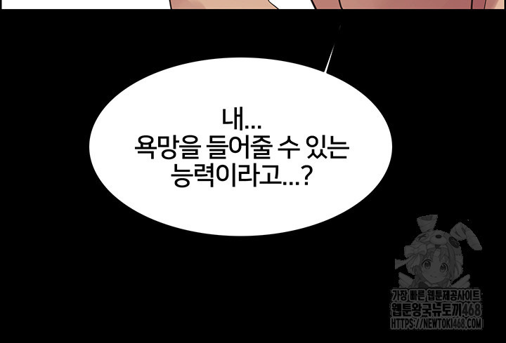 Sex Stopwatch Raw Chapter 140 - Page 43