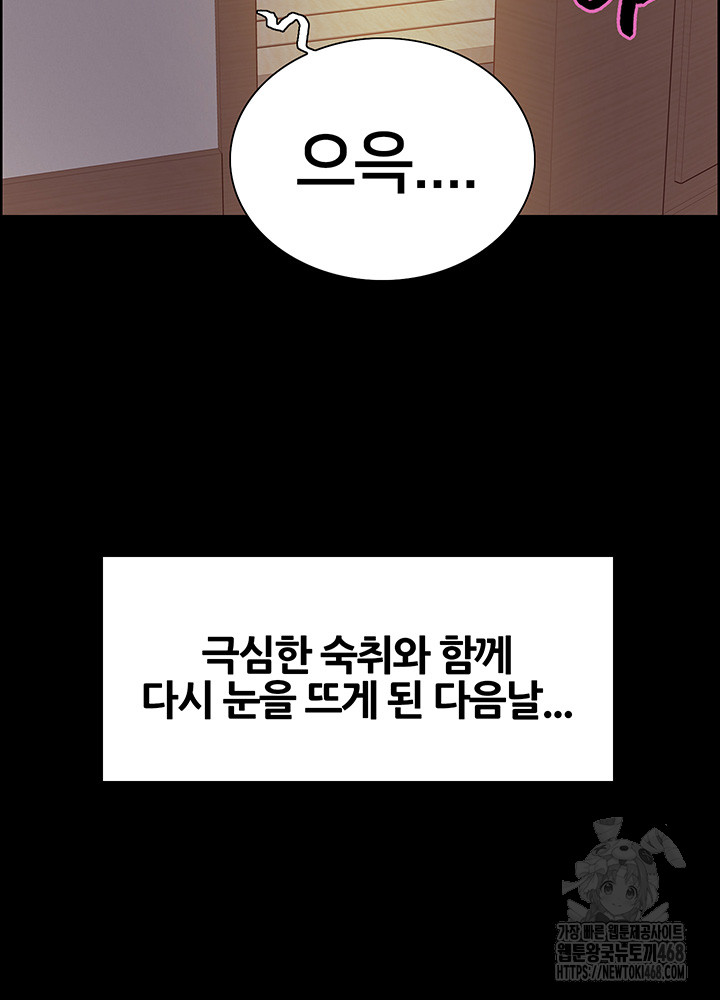 Sex Stopwatch Raw Chapter 140 - Page 51