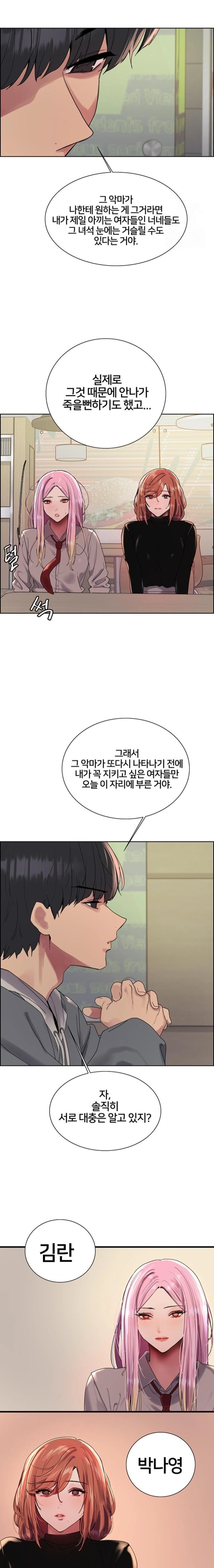 Sex Stopwatch Raw Chapter 141 - Page 14